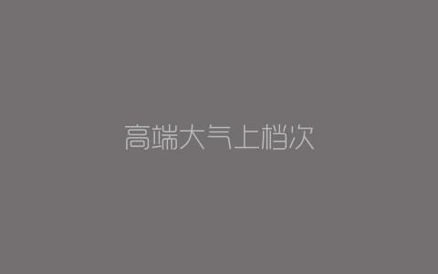 搞笑文字图片 _ 第(2)张