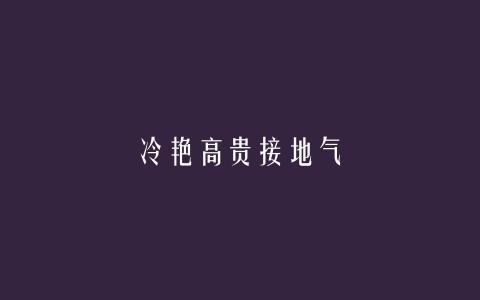 搞笑文字图片 _ 第(3)张