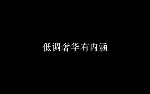 搞笑文字图片 _ 第(7)张