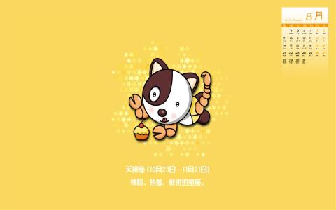 天蝎座第0张