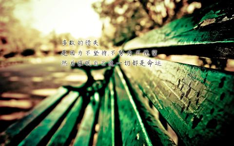励志文字图片唯美背景桌面壁纸图片下载第1张