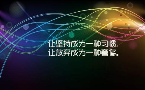 励志文字图片唯美背景桌面壁纸图片下载第2张