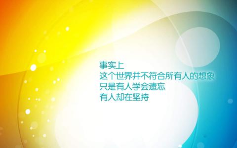 励志桌面图片 _ 第(9)张