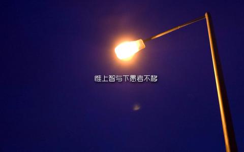 励志桌面图片 _ 第(10)张