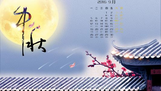中秋节图片 _ 第(3)张