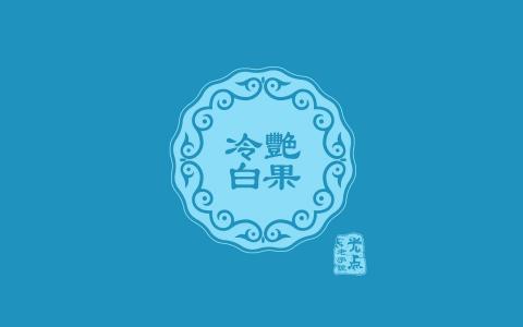 搞笑文字图片 _ 第(4)张