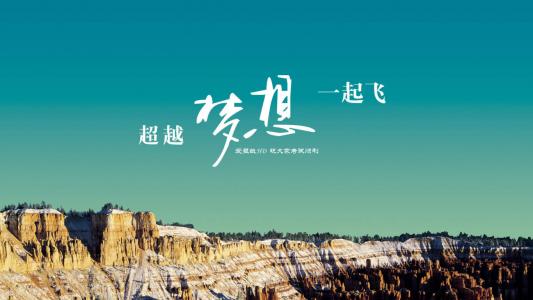 励志桌面图片 _ 第(1)张