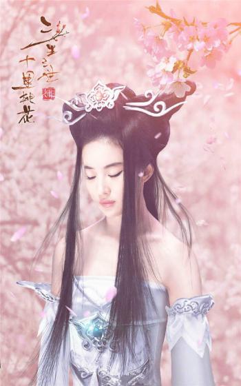 三生三世十里桃花图片 _ 第(3)张