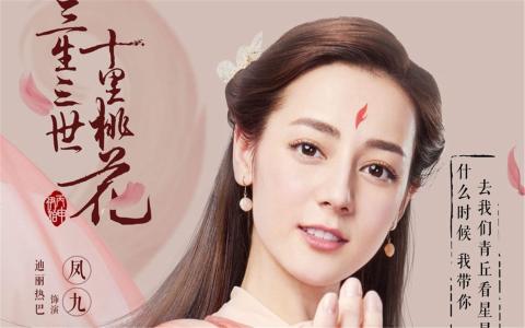 高清神话仙侠剧照电视剧《三生三世十里桃花》人物海报图片第2张