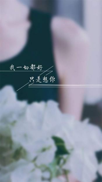 精选伤感文字唯美意境手机壁纸下载第3张