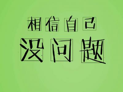 励志桌面图片 _ 第(7)张