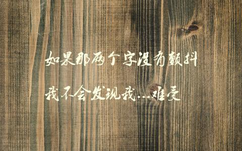 文字控图片 _ 第(15)张