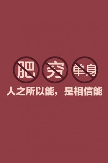 减肥励志文字控手机壁纸图片第6张