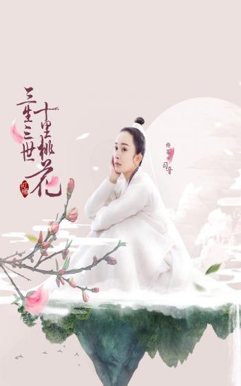 三生三世十里桃花图片 _ 第(6)张