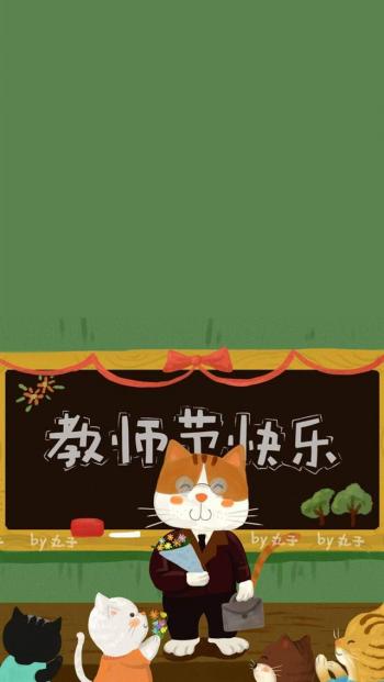 教师节图片 _ 第(8)张
