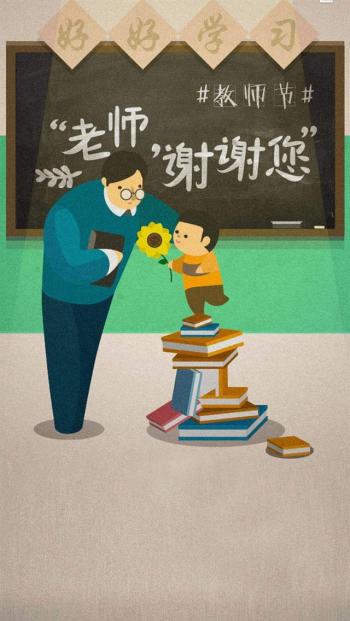 教师节图片 _ 第(12)张