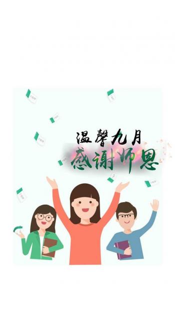 教师节图片 _ 第(13)张