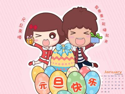 元旦图片图片 _ 第(1)张