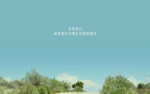 励志文字清新高清桌面壁纸第1张