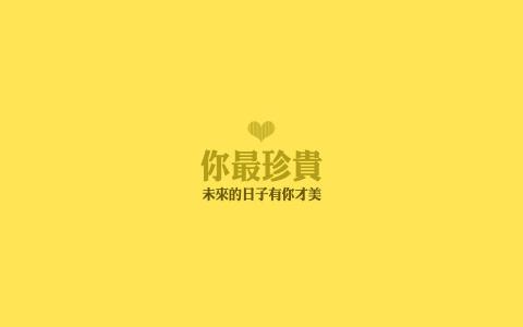 励志文字清新高清桌面壁纸第3张