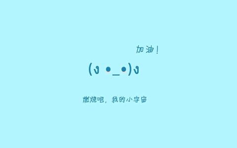 励志桌面图片 _ 第(11)张