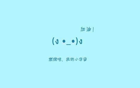 励志桌面图片 _ 第(9)张