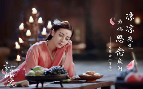高清神话仙侠剧照电视剧《三生三世十里桃花》人物海报图片第1张