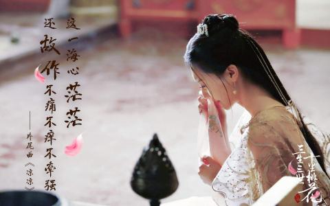 高清神话仙侠剧照电视剧《三生三世十里桃花》人物海报图片第3张