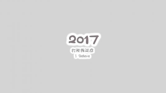 励志桌面图片 _ 第(3)张