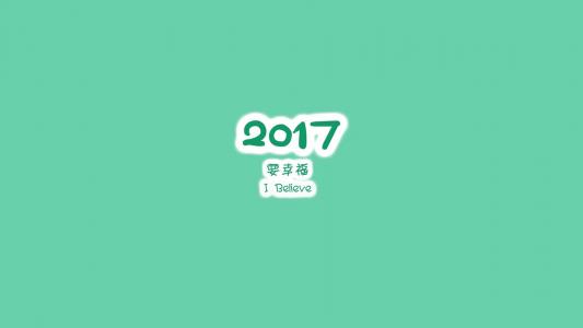 励志桌面图片 _ 第(5)张