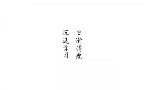 搞笑文字图片 _ 第(8)张