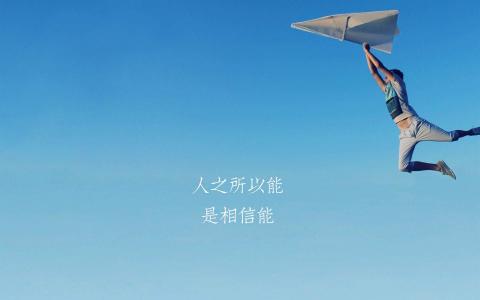 励志桌面图片 _ 第(2)张