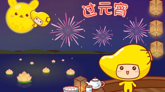 2017年元宵节可爱卡通桌面壁纸下载第0张