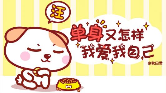 秋田君单生汪卡通桌面壁纸下载第1张