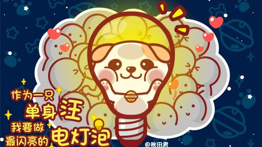 秋田君单生汪卡通桌面壁纸下载第6张