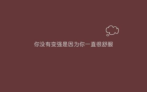 纯色感恩文字控励志高清桌面壁纸 第二辑第0张
