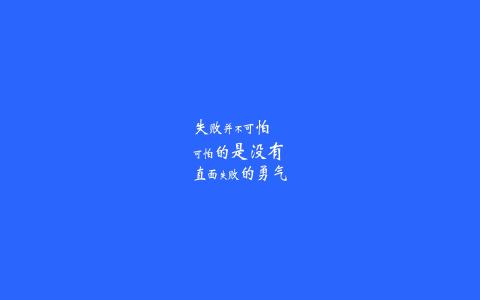 纯色感恩文字控励志高清桌面壁纸 第二辑第3张