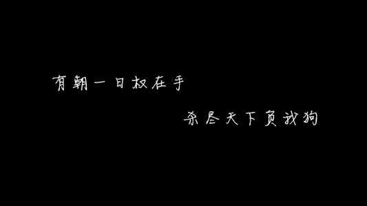 文字控图片 _ 第(8)张
