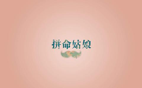 文字控图片 _ 第(8)张
