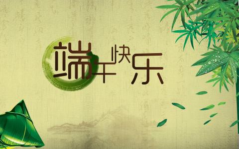 端午节美味粽子桌面壁纸第0张