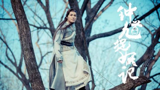高清剧照《钟馗捉妖记》主演海报图片第5张