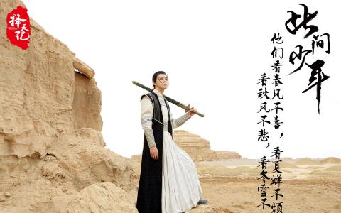 高清电视剧《择天记》带字人物剧照高清桌面壁纸第4张