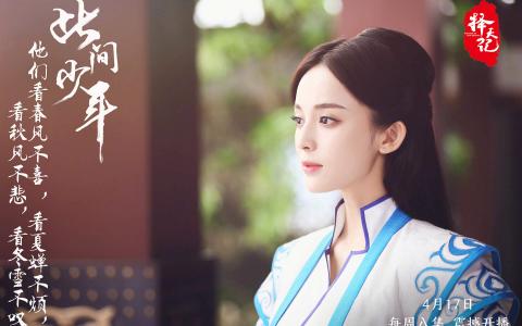 高清古装尤靖茹《择天记》剧照图片第1张