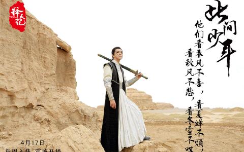 高清古装尤靖茹《择天记》剧照图片第4张