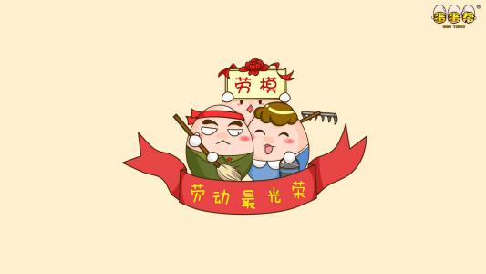 劳动节图片 _ 第(1)张