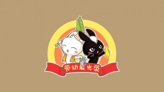 劳动节图片 _ 第(5)张