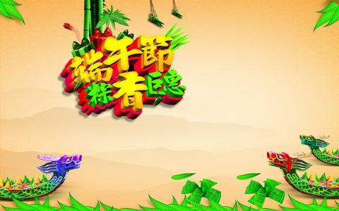端午节图片 _ 第(1)张