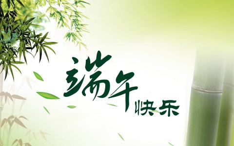 端午节图片 _ 第(5)张