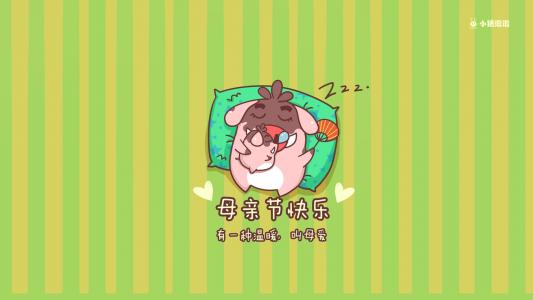 母亲节高清创意可爱卡通桌面壁纸第2张
