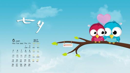 2017年6月七夕浪漫高清日历壁纸第0张